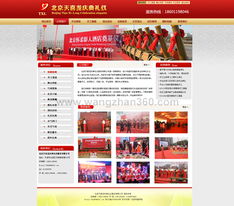 簽約北京喜龍慶典公司網(wǎng)站，效果圖制作完成，網(wǎng)站建設(shè)穩(wěn)步推進(jìn)