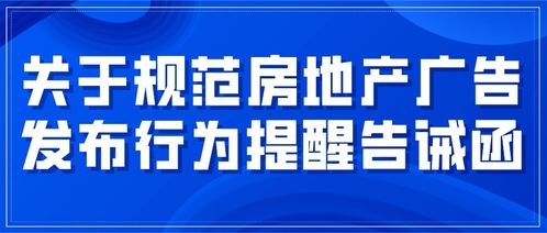 日照房地產企業應自覺遵守房地產開發經營規范，共同推動行業健康發展